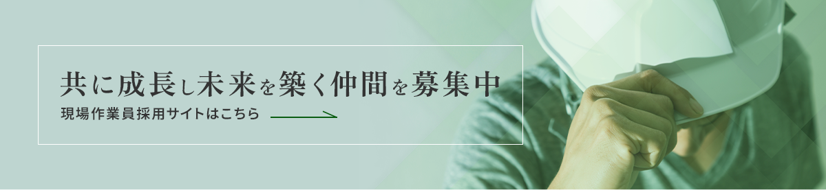 現場作業員